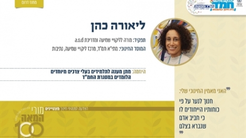 גאווה למערכת החינוך 2.jpg
