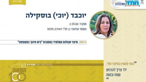 גאווה למערכת החינוך 1.jpg