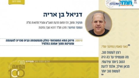 גאווה למערכת החינוך 3.jpg