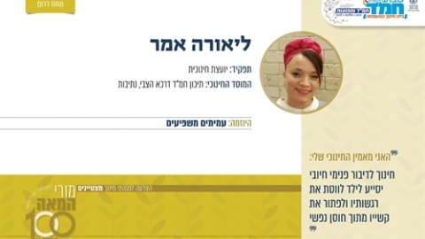 גאווה למערכת החינוך 4.jpg